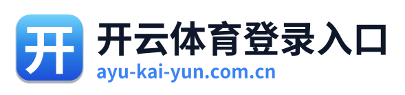开云体育登录入口